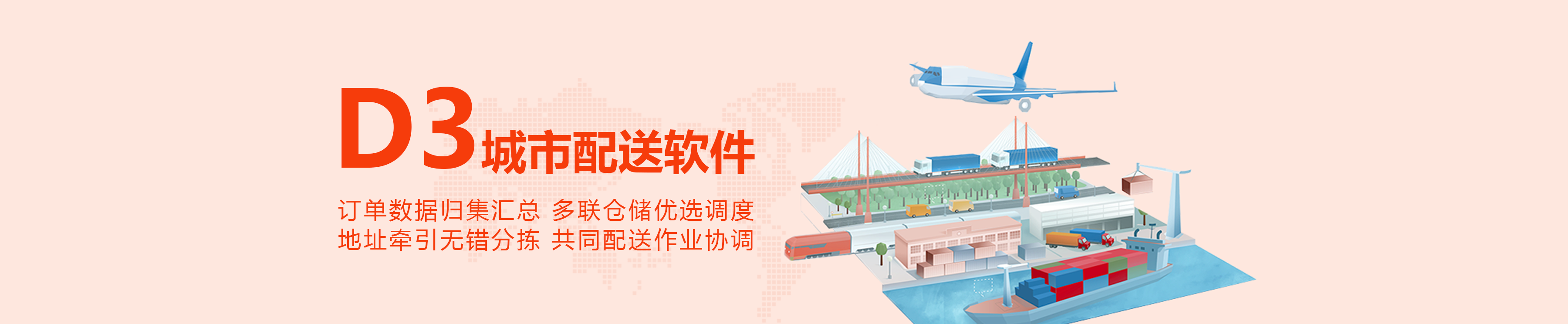 城市配送軟件,倉儲配送軟件,電商配送軟件